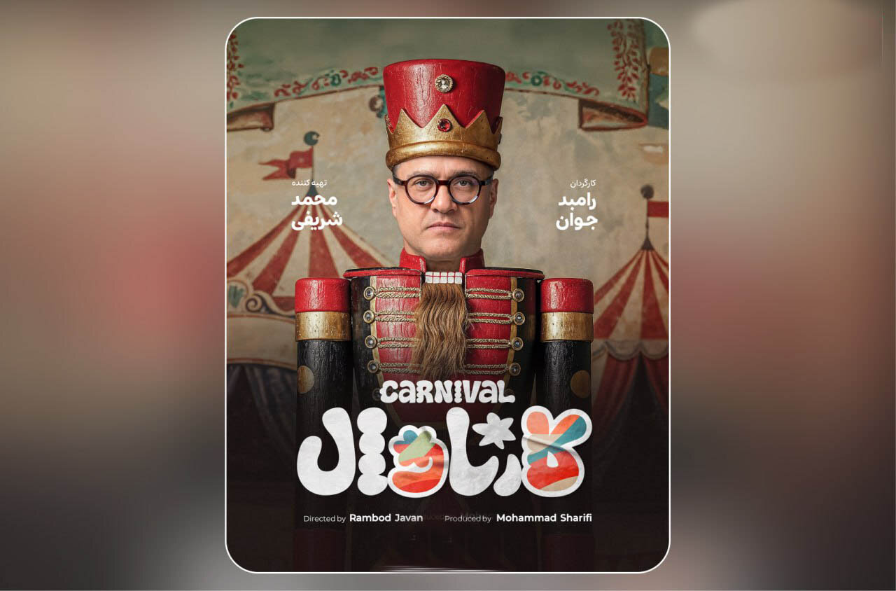 در کارناوال استعدادهای جوان رامباد کشف می شوند