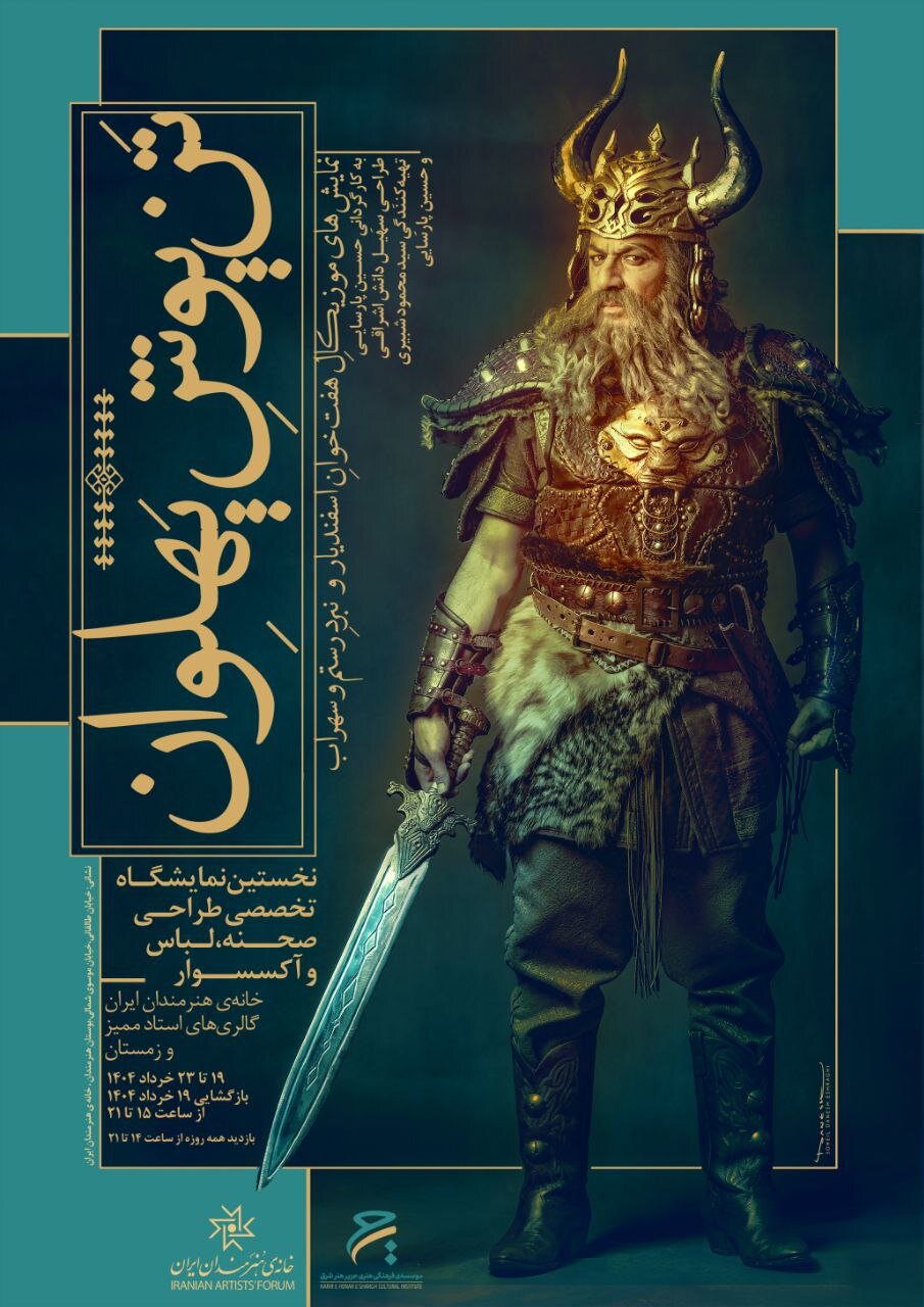 نمایشگاه "Tannat Atlético" در خانه هنرمندان ایرانی