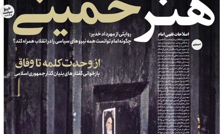 خانه روزنامه ها سه شنبه ، 6 ژوئن/ Arte Jomeini ...