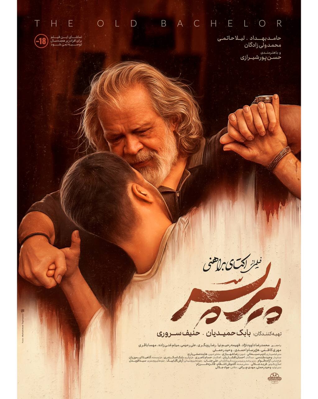 پوستر پوستر پیر