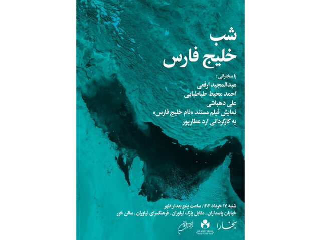 خلیج فارس به خزر می رود