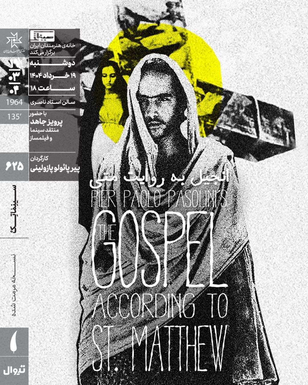 دوباره مسیح را در چارچوب مختلف Pasolini ببینید