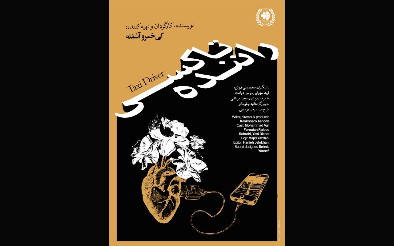 "راننده" در بلغارستان - اخبار آنلاین