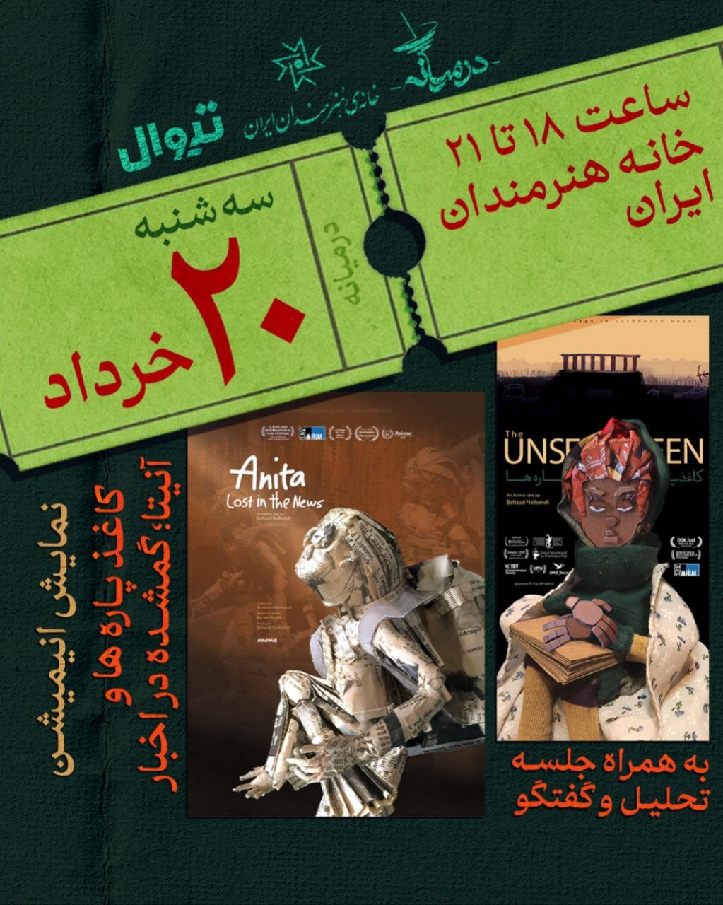 نمایش آثار "بهزاد نالندی" در خانه هنرمند ایرانی