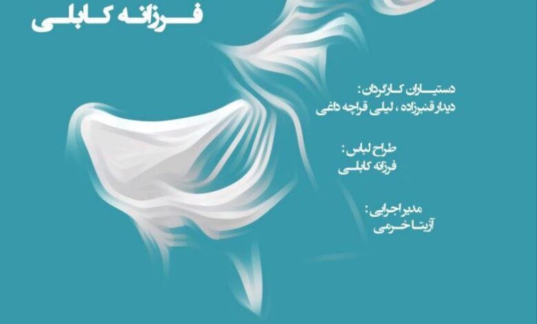 عملکرد ویژه زنان با Farzaneh Kabli