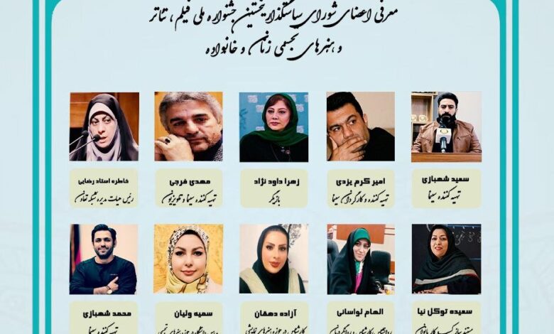 اعضای فعلی شورای سیاست زنان و خانواده ARTE ARTE