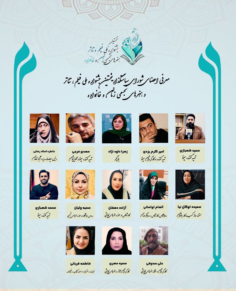 اعضای فعلی شورای سیاست زنان و خانواده ARTE ARTE