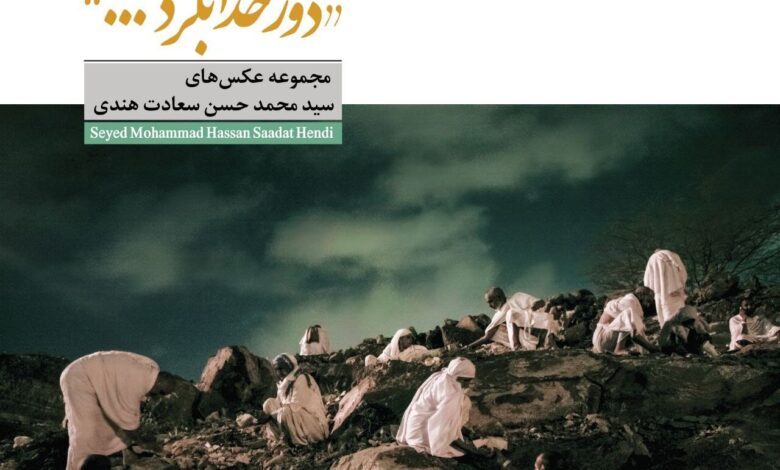 انتشار یک مجموعه عکس "برش خدا"