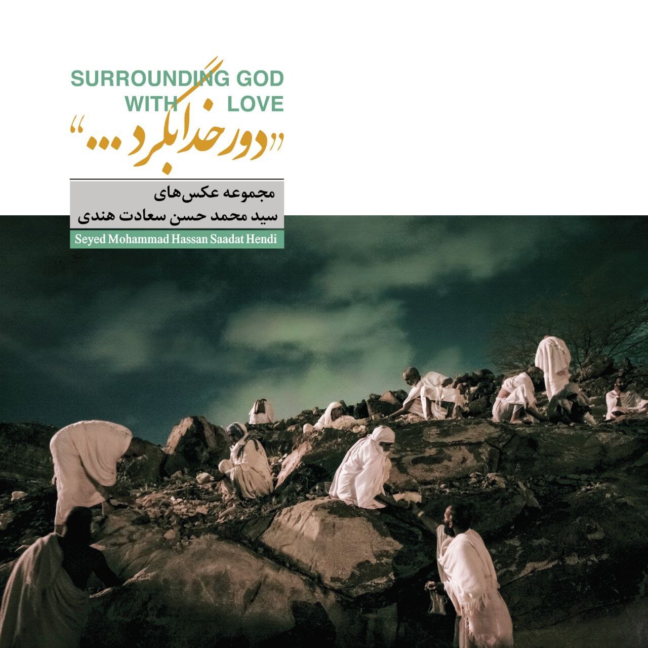 انتشار یک مجموعه عکس "برش خدا"