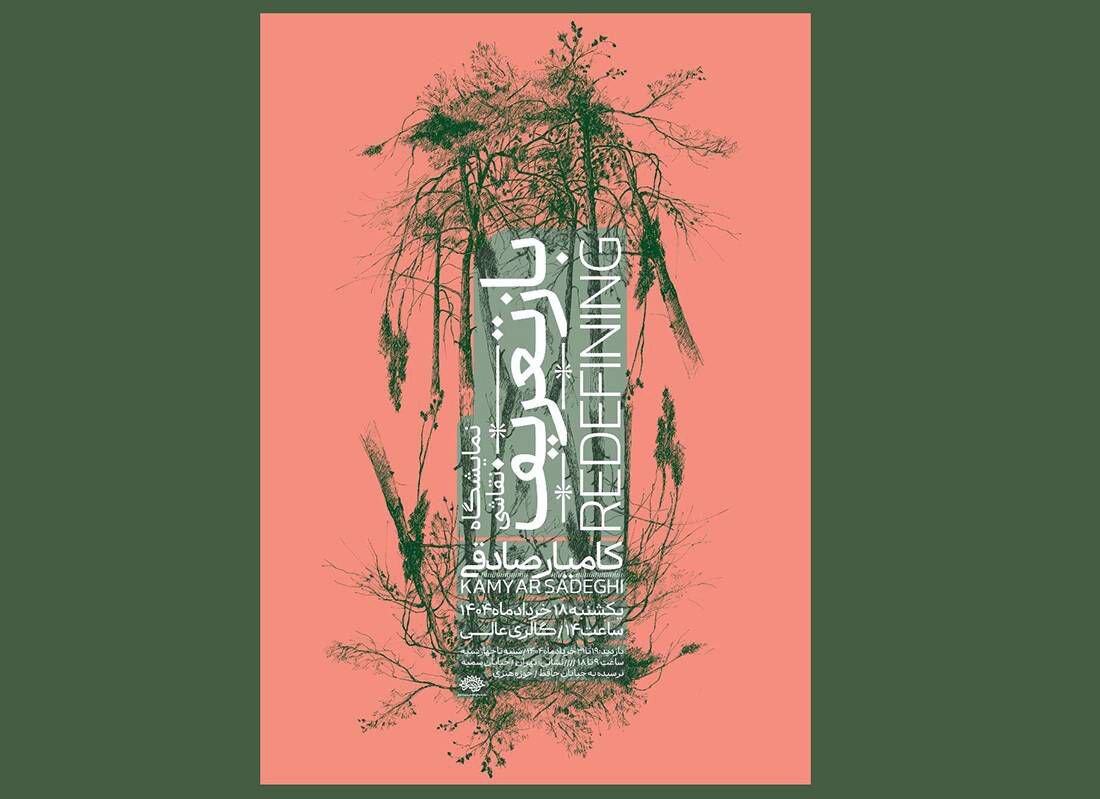 طبیعت از دیدگاه یک نقاش