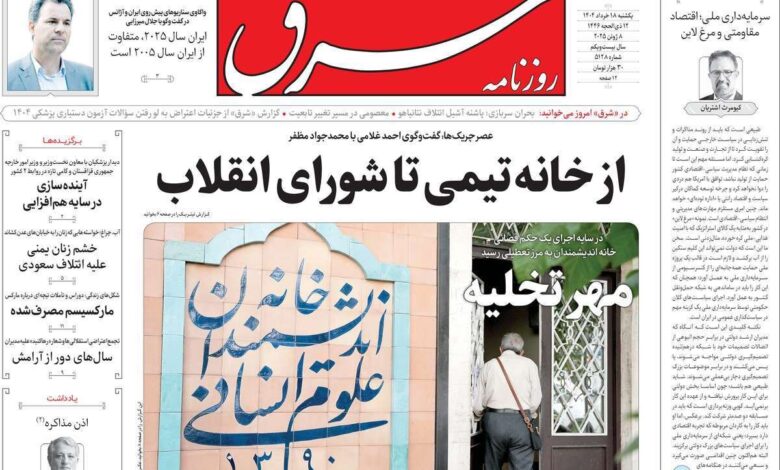 پوشش یکشنبه 6 ژوئن از تیم تیم تا شورای انقلابی