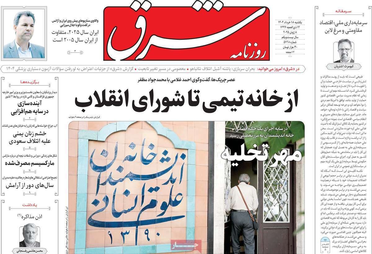 پوشش یکشنبه 6 ژوئن از تیم تیم تا شورای انقلابی