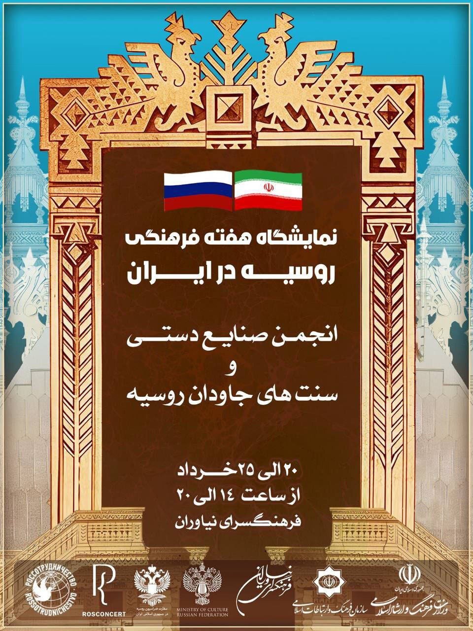 چهره های سیاسی ایرانی و روسیه در مورد بوم