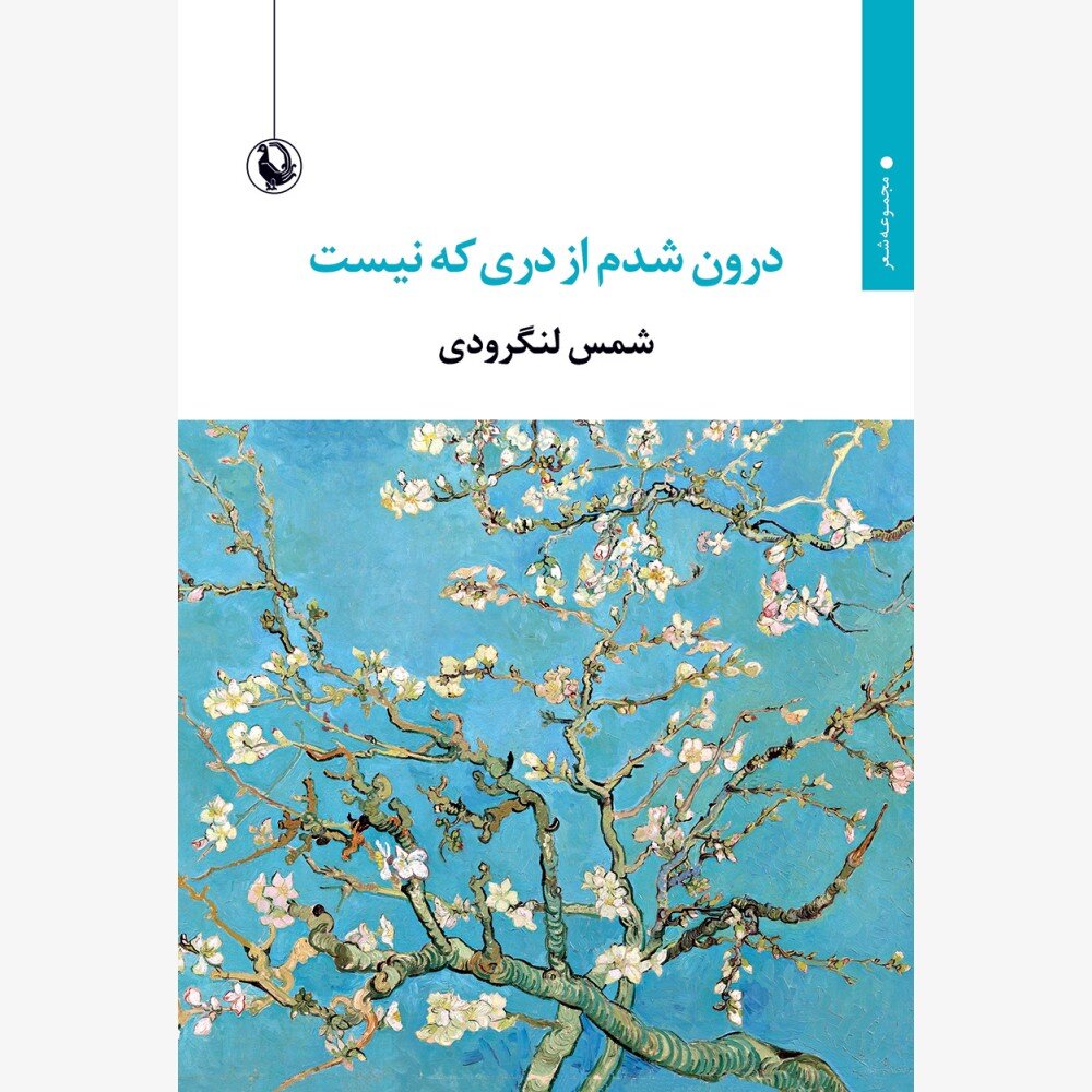 چرا شعر عاشقانه متعصب است؟