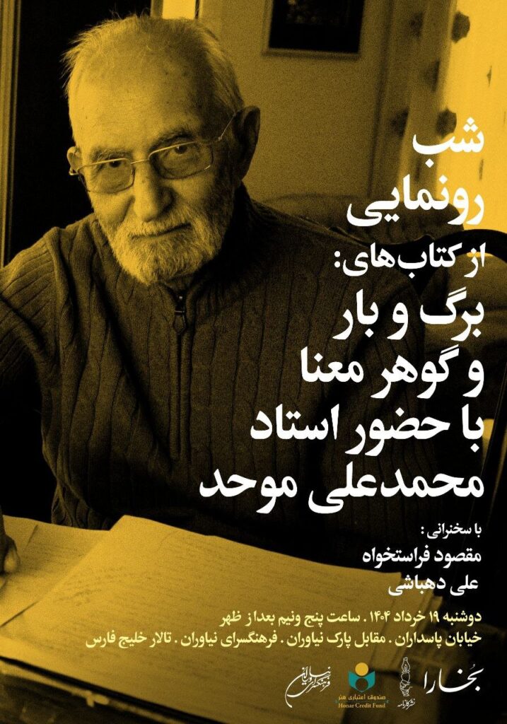ارائه دو کتاب توسط استاد محمد علی Movahed