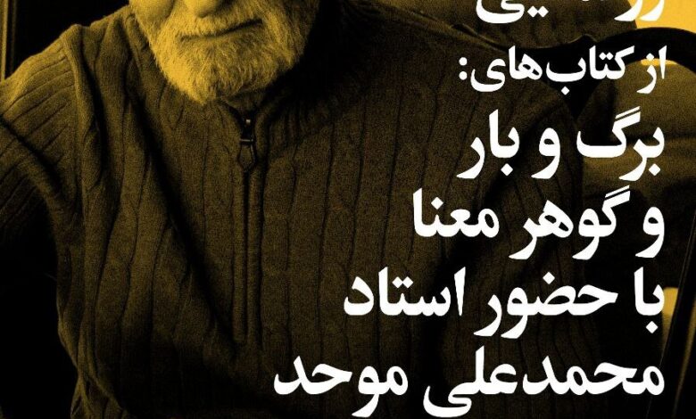 ارائه دو کتاب توسط استاد محمد علی Movahed