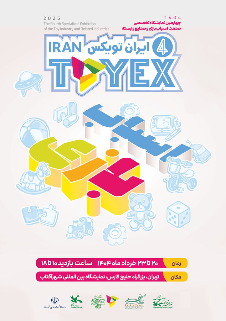 جمع آوری بیش از 2 تولید کننده اسباب بازی