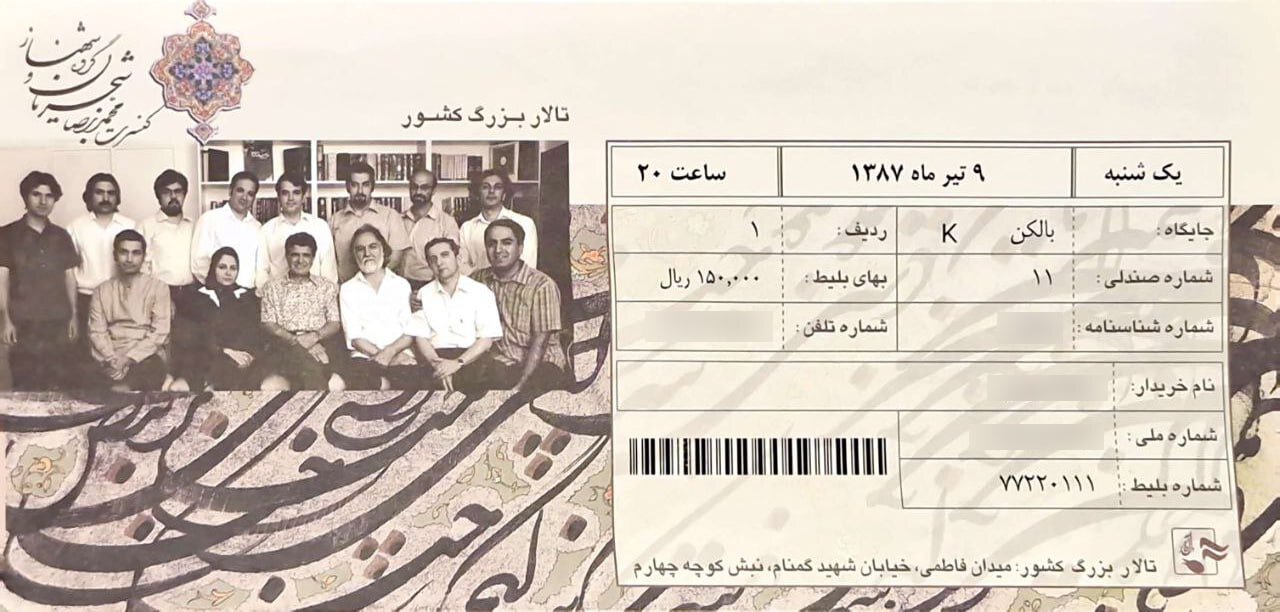 وقتی قیمت یک نان بربری توسط بلیط / عکس کنسرت Shajaian خریداری شد