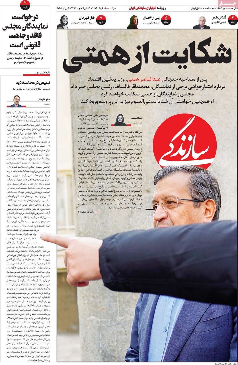 خانه روزنامه ها دوشنبه 19 ژوئن 1404