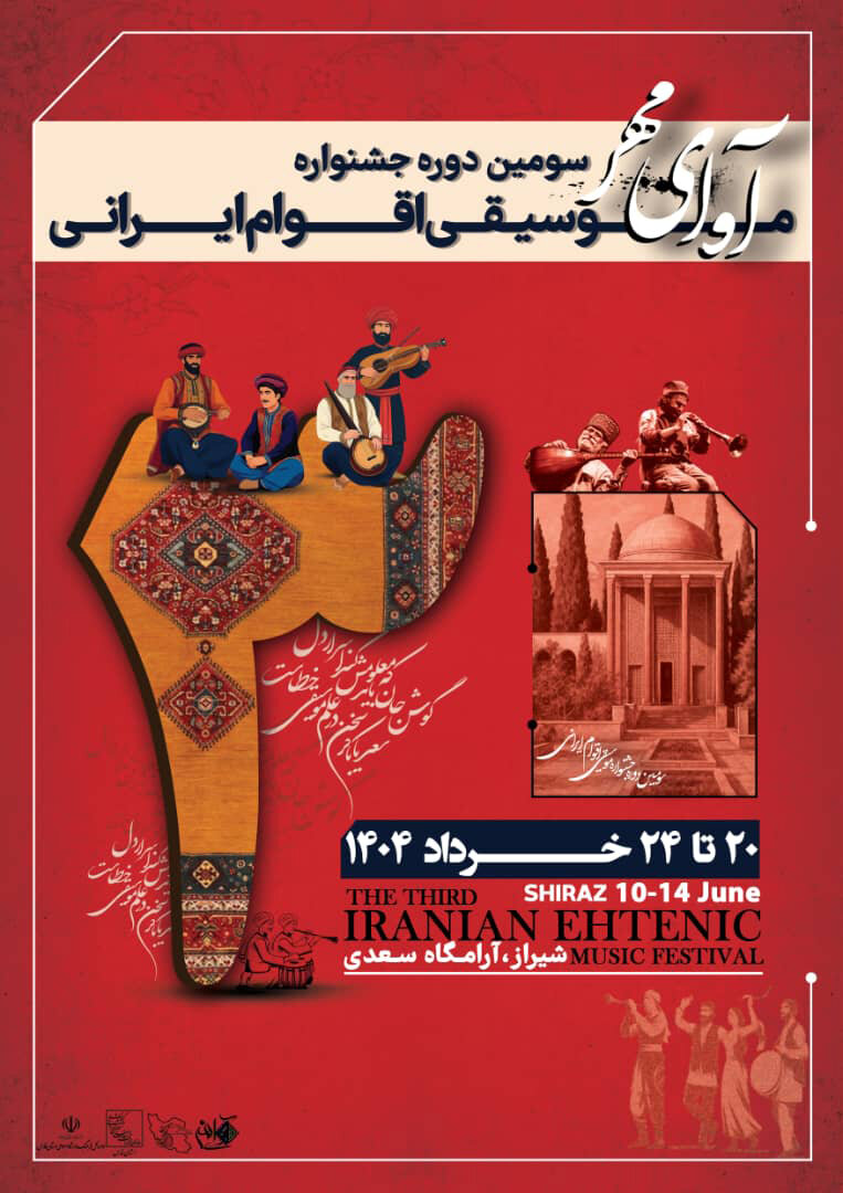 صدای مهر در سعدیا ؛ فرهنگهای کردستان به بوشر