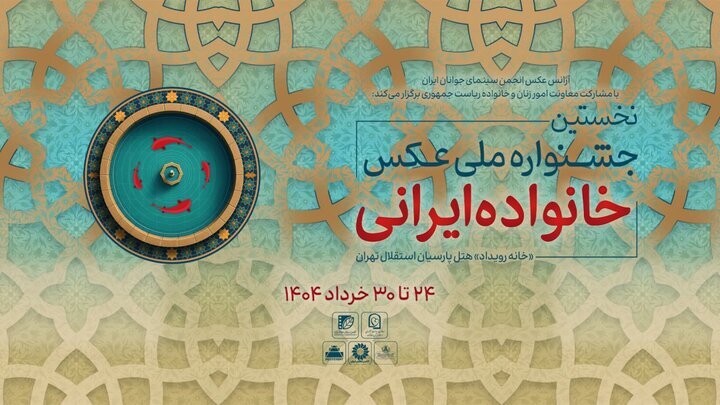 آثار جاده در جشنواره خانواده ایران معرفی شد.