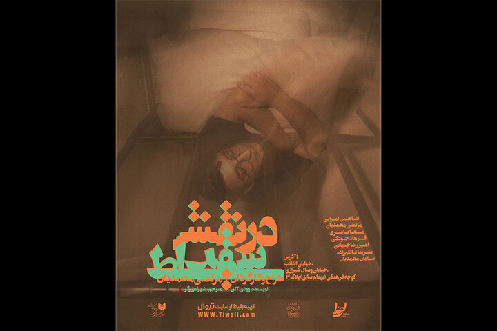 "در نقش سقراط" در تئاتر تهران