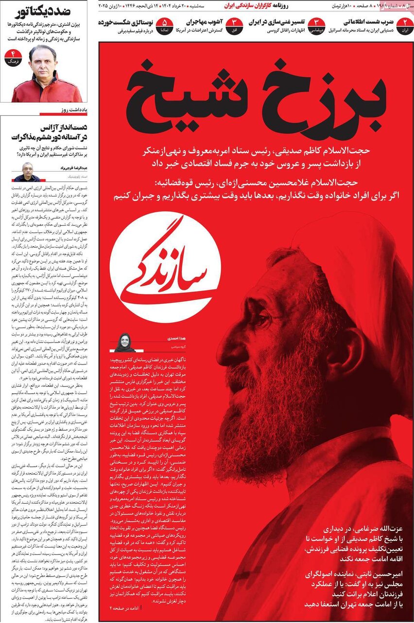پوشش روزنامه ها در روز سه شنبه 23 ژوئن / شیخ شیخ / ایران در ماشه است