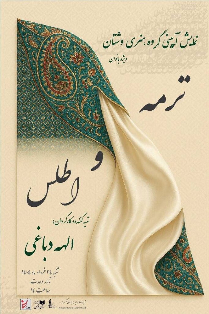 موسیقی که زنان برای زنان پخش می کنند