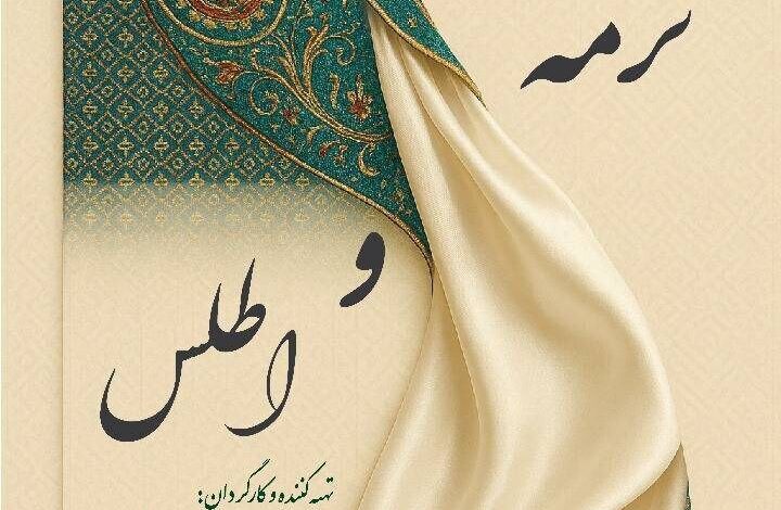 موسیقی که زنان برای زنان پخش می کنند