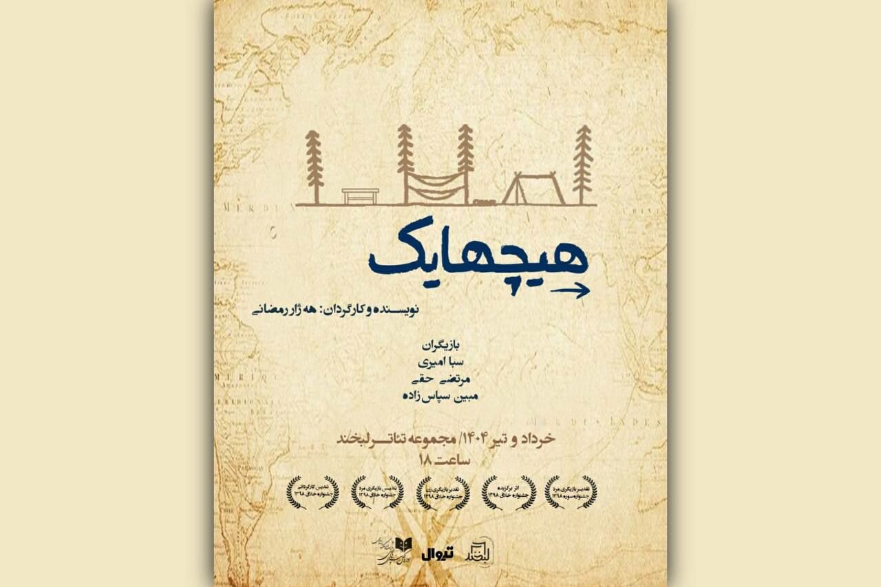 با لبخندی به هیسیاک بروید