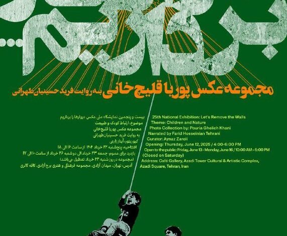 عکاسی به روایت مسئولیت محیط زیست ؛ مازندر Torre de la Libertad خواهد بود