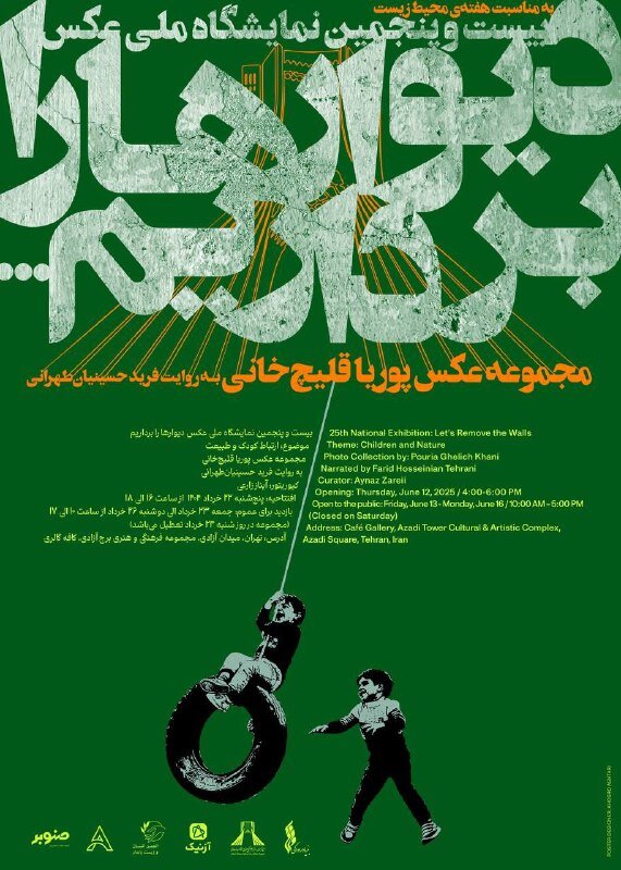عکاسی به روایت مسئولیت محیط زیست ؛ مازندر Torre de la Libertad خواهد بود