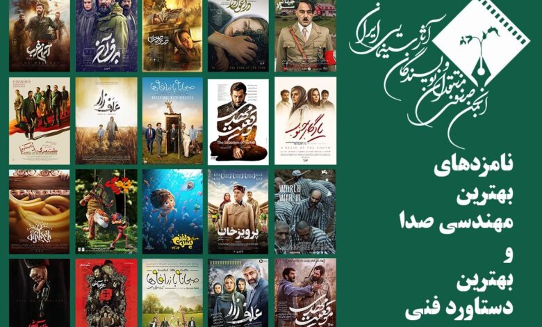 ۱۷ کار فیلم ایرانی در معرض داوری
