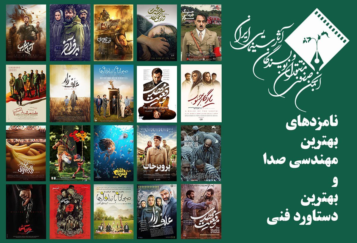 ۱۷ کار فیلم ایرانی در معرض داوری