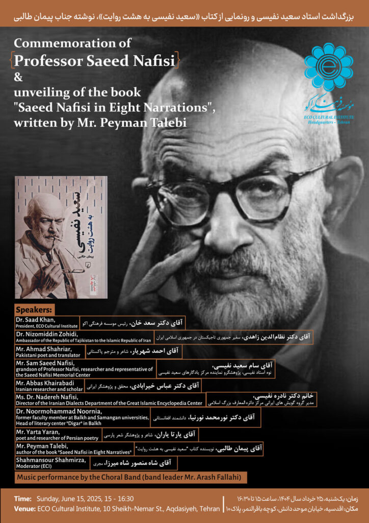 از رسانه های مالی و زندگی سعید نفیسی گرفته تا رابطه معلم و همسرش