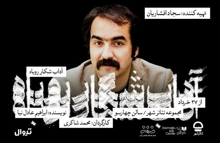 سجاد افشاری تولید شده - اخبار آنلاین