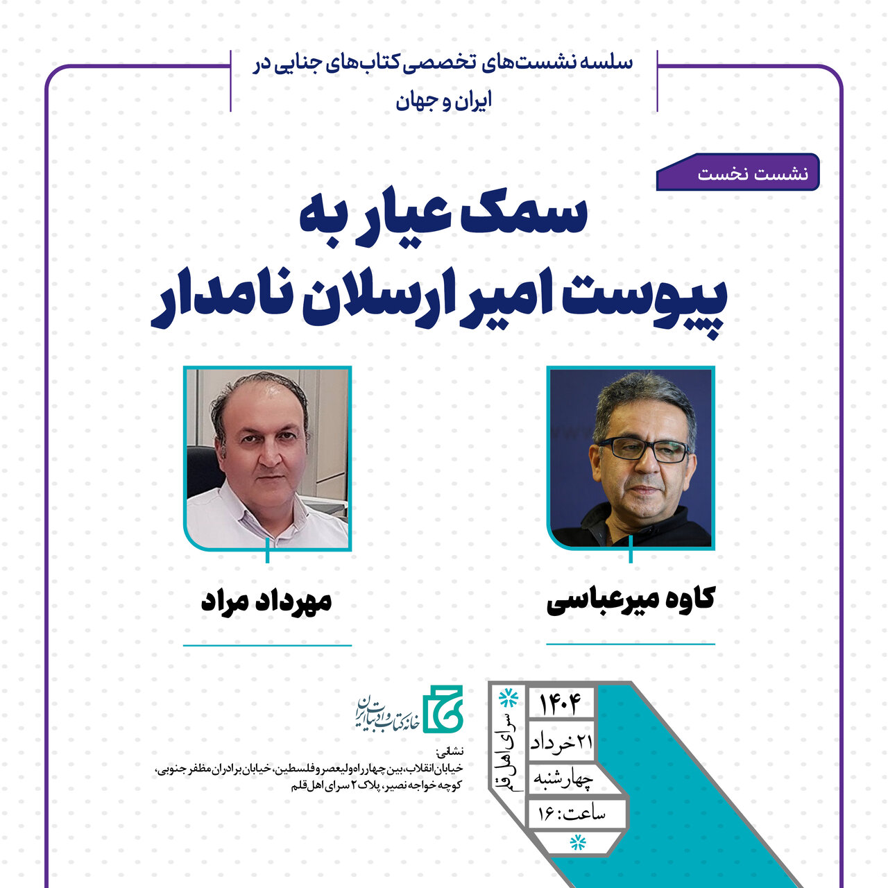 بگویید و خبرهای کتابهای جنایی داشته باشید