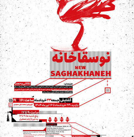 نواحی روی دیوار
