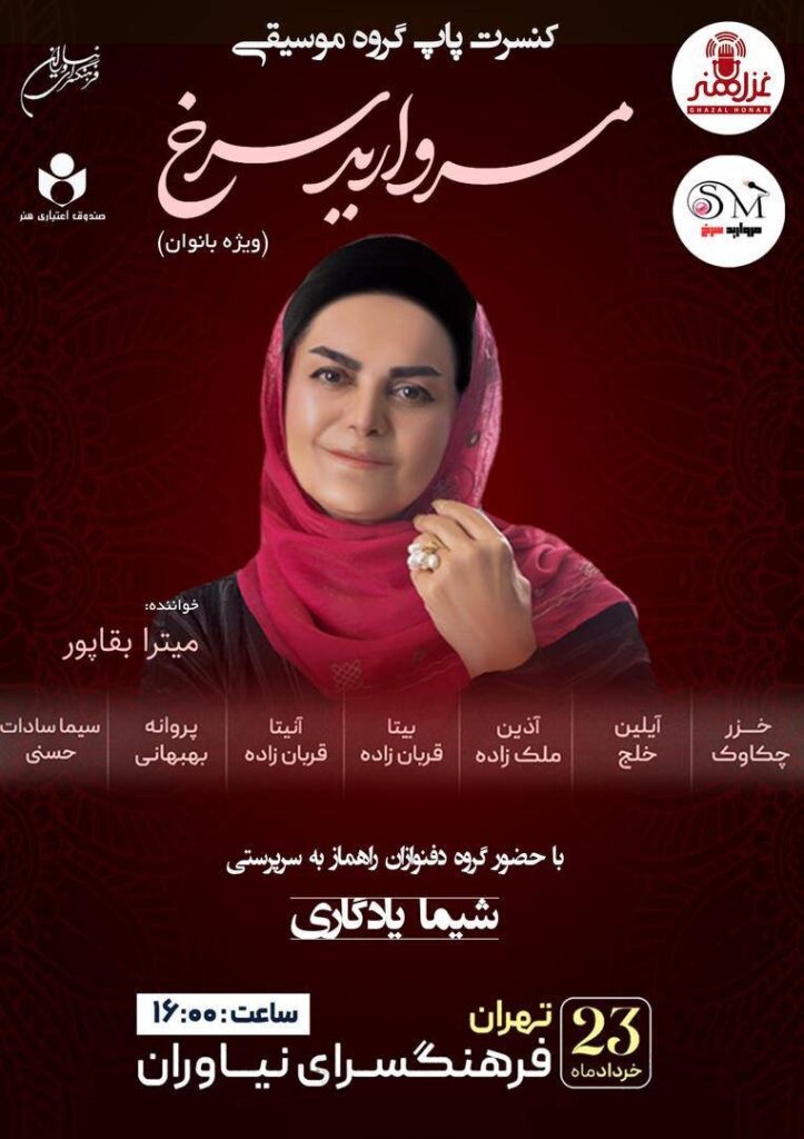 آواز زن برای زنان در نیاواران
