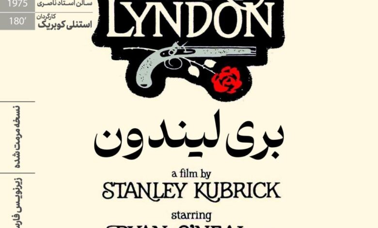 باری لیندون در خانه هنرمندان ایرانی