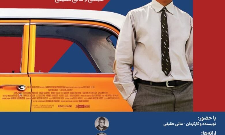 بگویید و به فیلمی ساخته شده توسط مانی حقیقت گوش دهید