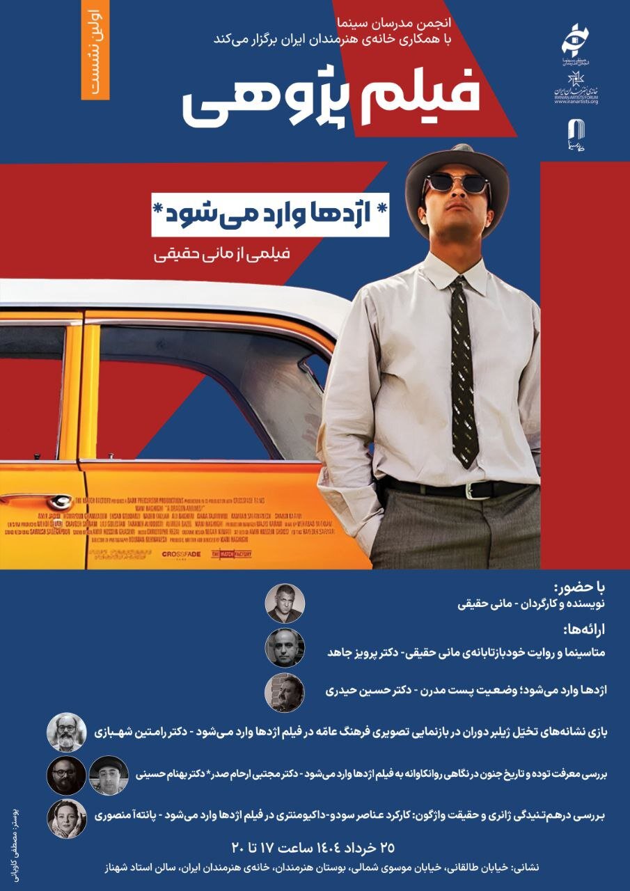 بگویید و به فیلمی ساخته شده توسط مانی حقیقت گوش دهید