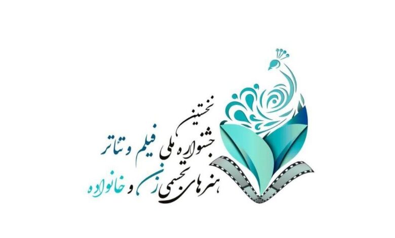 در اولین جشنواره زنان و خانواده چه اتفاقی خواهد افتاد؟
