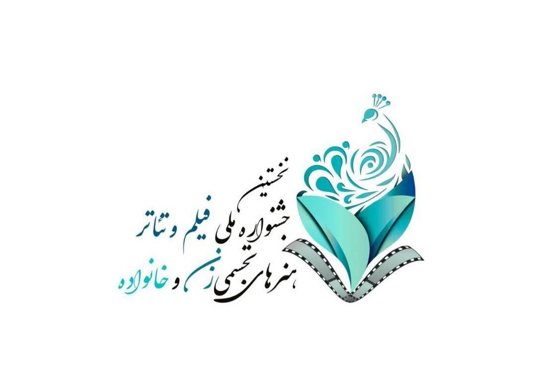 در اولین جشنواره زنان و خانواده چه اتفاقی خواهد افتاد؟