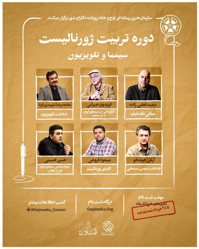 معلمان آموزش روزنامه نگار ؛ از محمد رضا شهیدیفارد گرفته تا فرییدون جیرانی
