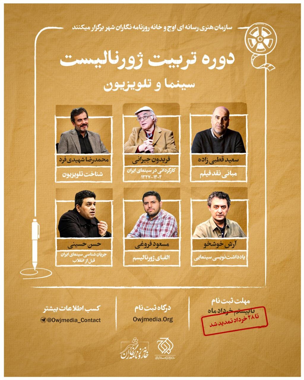 معلمان آموزش روزنامه نگار ؛ از محمد رضا شهیدیفارد گرفته تا فرییدون جیرانی