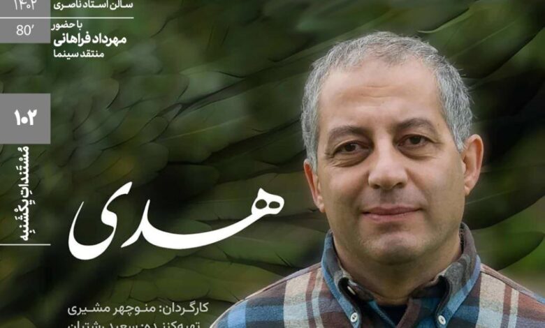 "هودا" با نگاهی به زندگی یک فعال سیاسی و اجتماعی