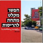 دیوار مربع جدید فلسطین: پناهندگی را جستجو کنید