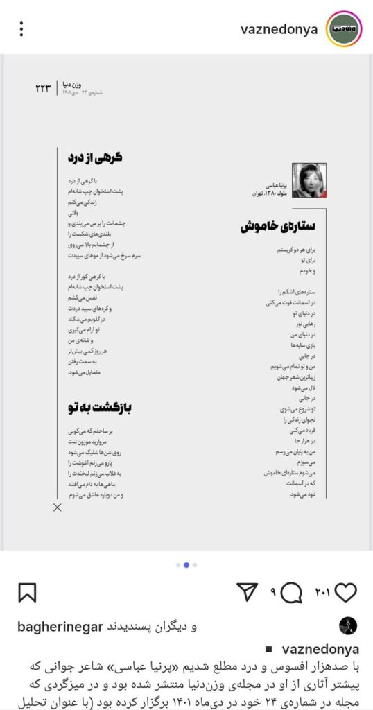 پس از حمله به قلمرو ایران ، یک شاعر جوان را بکشید