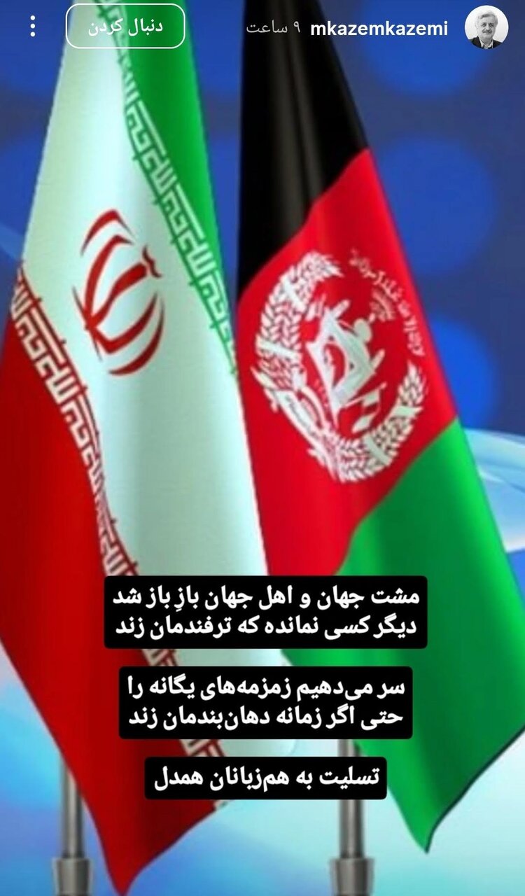 شعری که یک شاعر افغان برای تسلیت به ایران می خواند